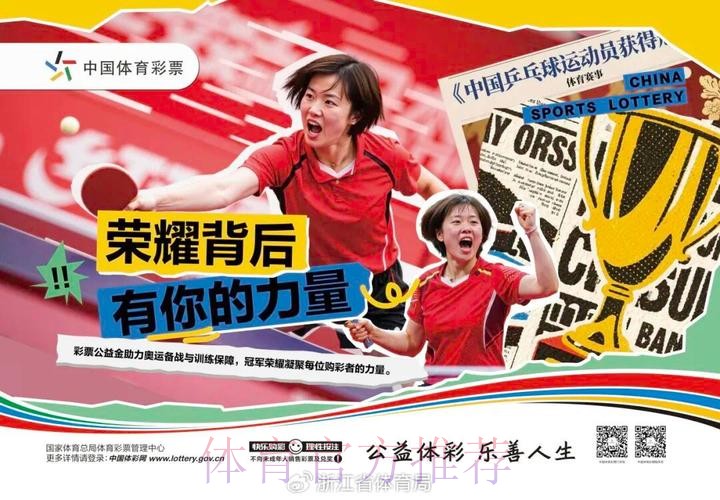 浙江体彩守正创新助力体育启新篇 浙江体彩守正创新助力体育启新篇